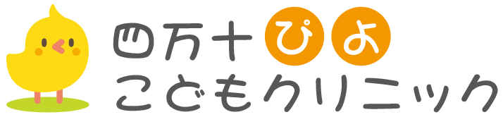 四万十ぴよこどもクリニック｜高知県四万十市、四万十市立市民病院内の一般小児科、小児神経科は当院へ