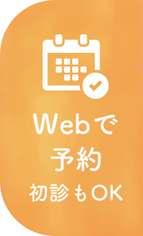web予約